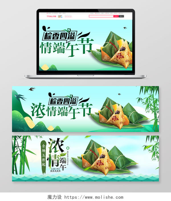 端午节端午绿色小清新浓情端午淘宝天猫电商端午节banner宣传海报